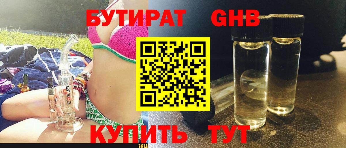 Бутират бутандиол Владимир