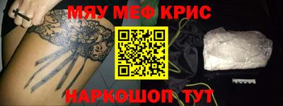 мяу мяу кристалл Ливны