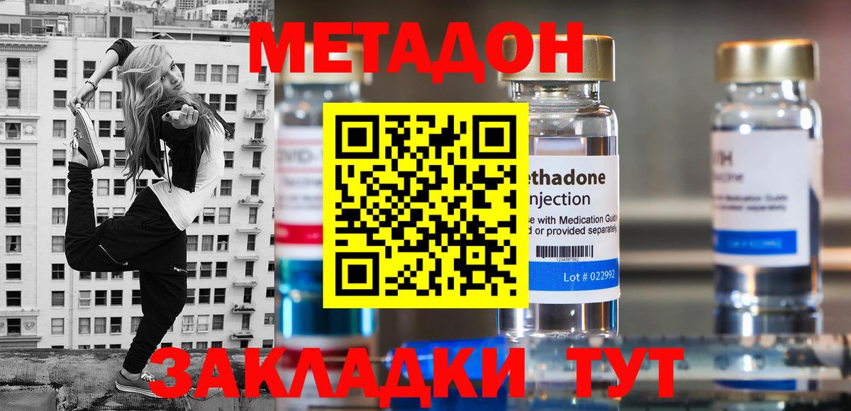 МЕТАДОН кристалл  Метадон VHQ  Владимир  Вход с VPN 